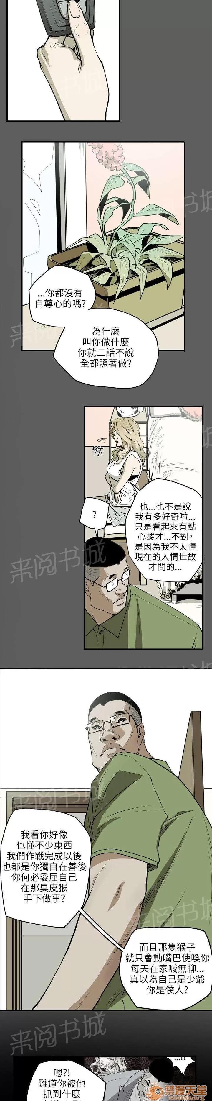 溫柔的騙局 上鉤 第4页