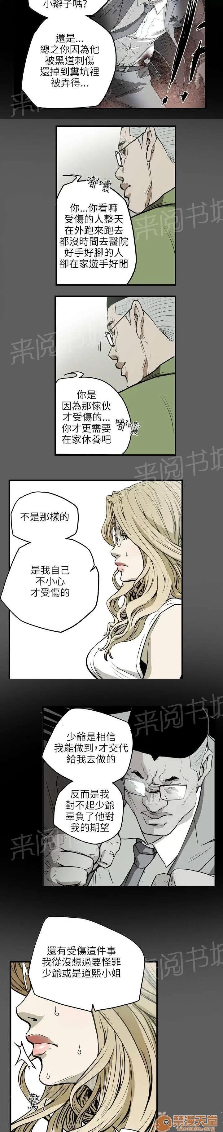 溫柔的騙局 上鉤 第5页