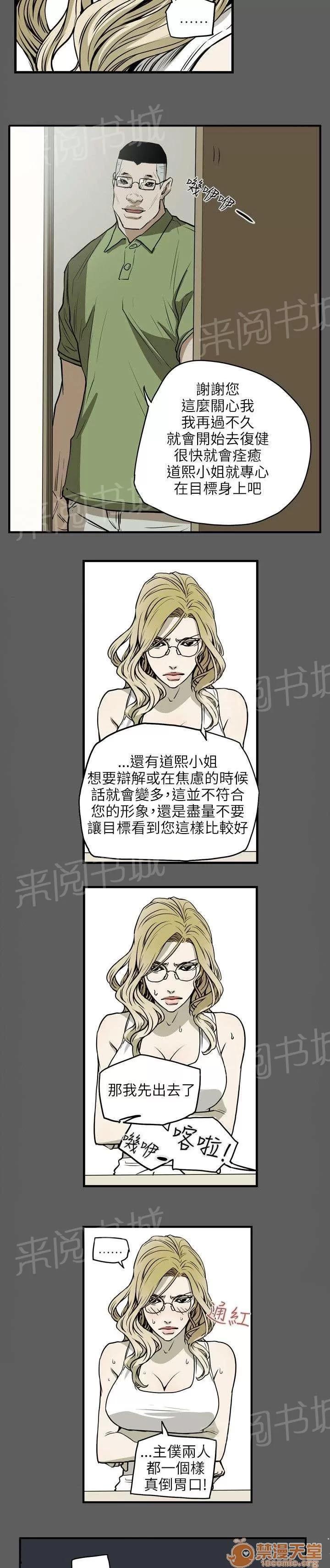溫柔的騙局 上鉤 第6页
