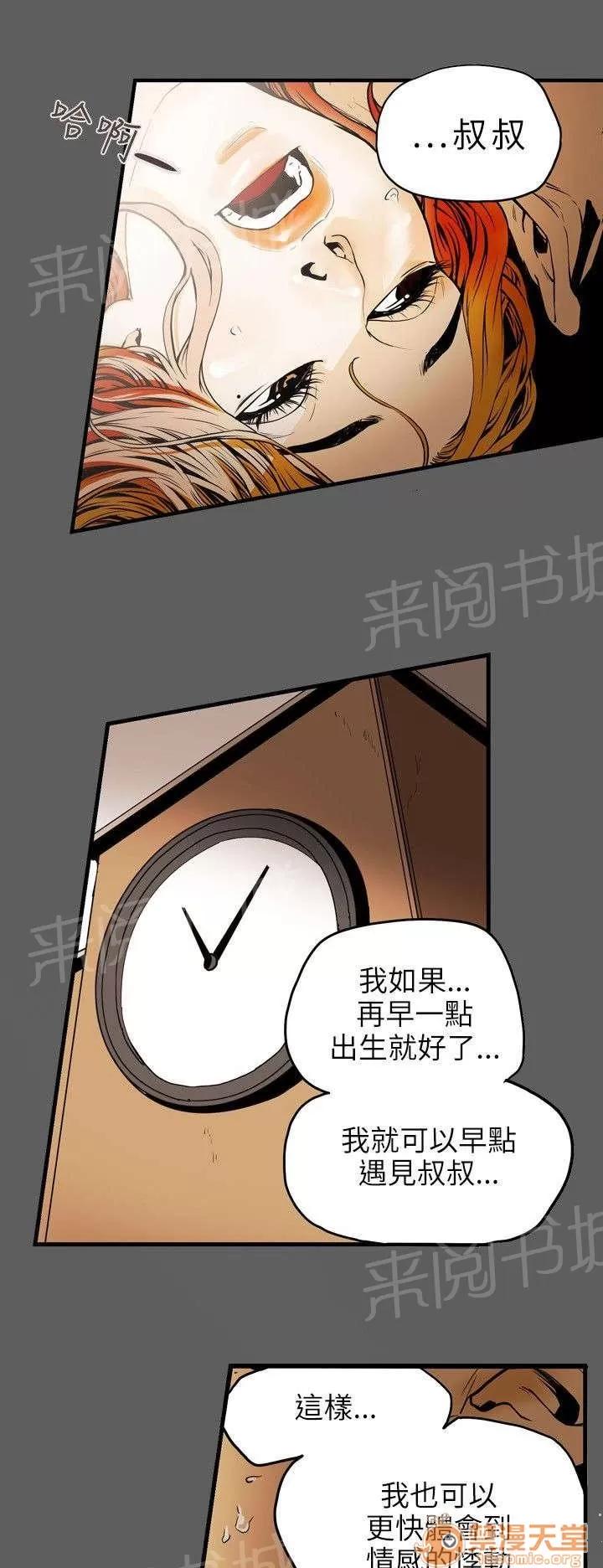 溫柔的騙局 上鉤 第10页