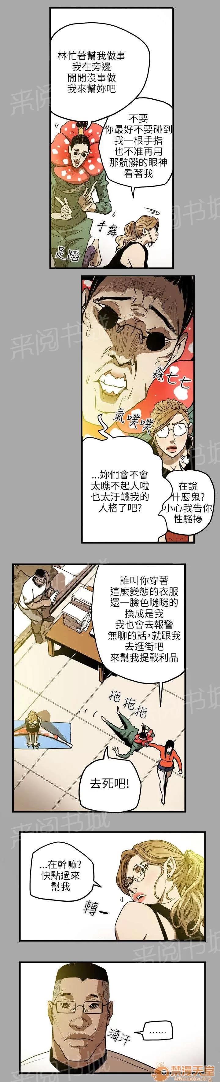 溫柔的騙局 上鉤 第15页