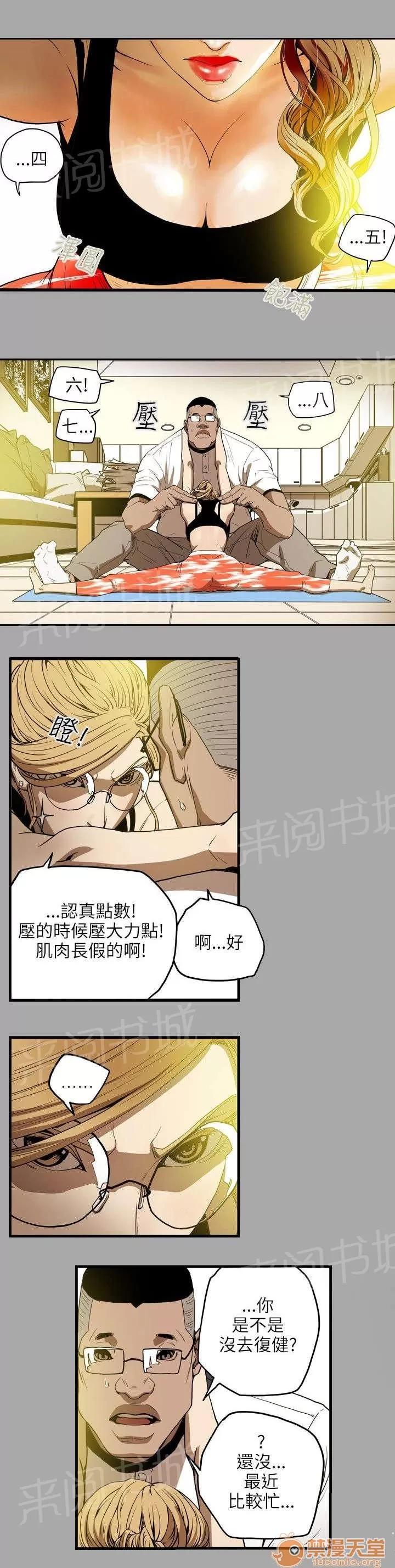 溫柔的騙局 上鉤 第16页