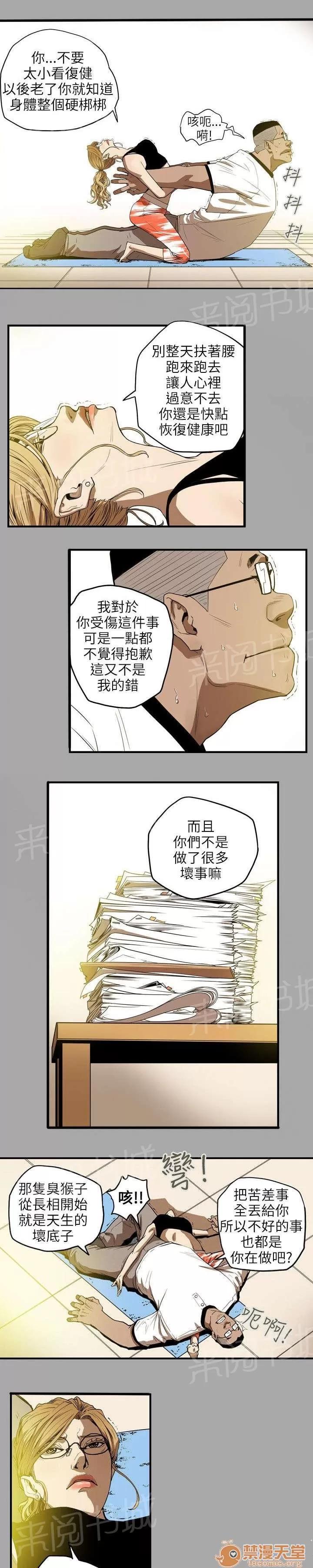 溫柔的騙局 上鉤 第18页