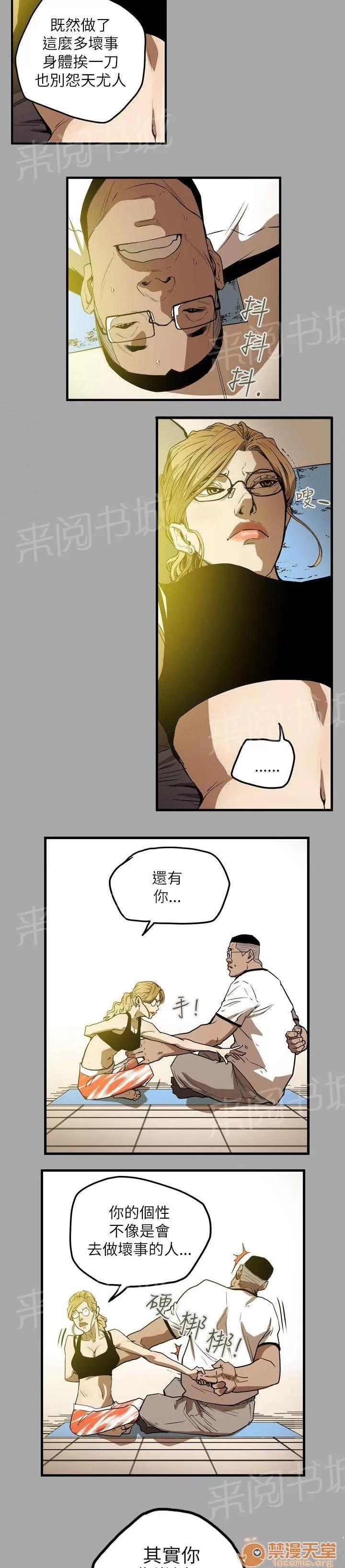 溫柔的騙局 上鉤 第19页