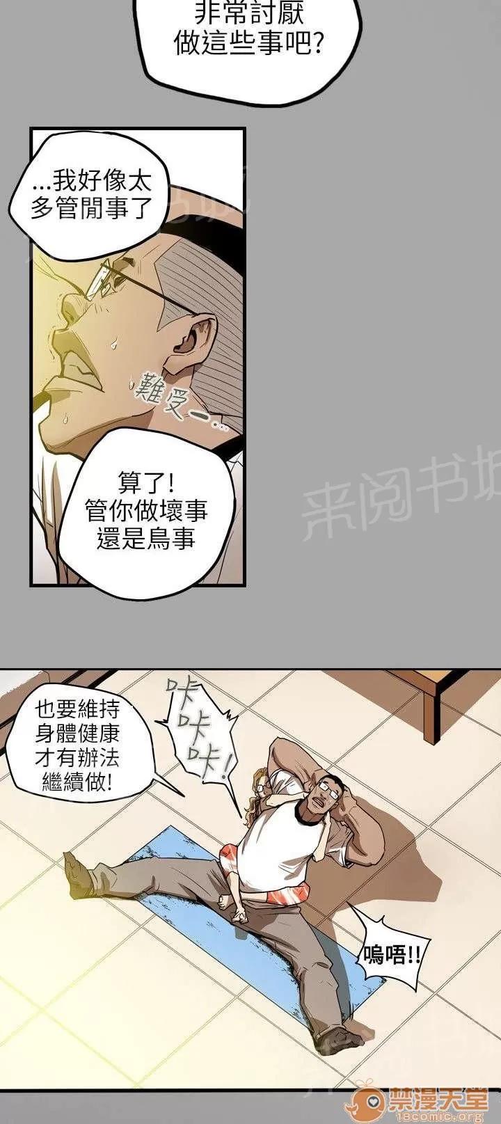 溫柔的騙局 上鉤 第20页