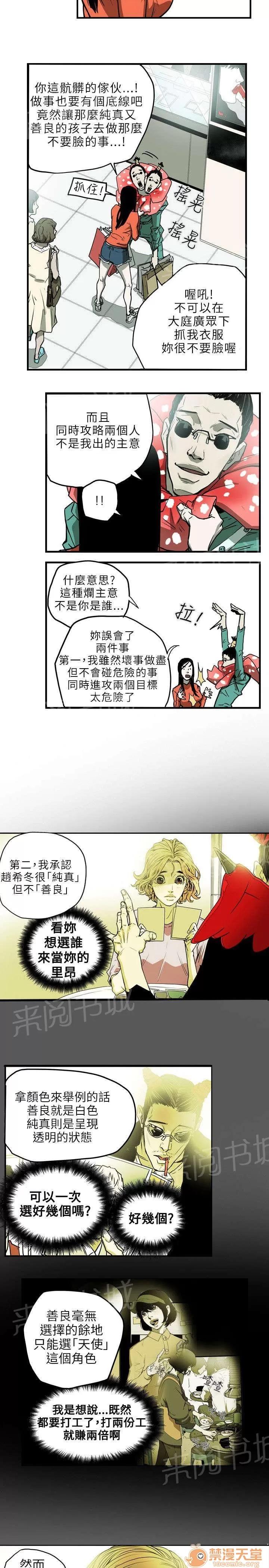 溫柔的騙局 計劃 第5页