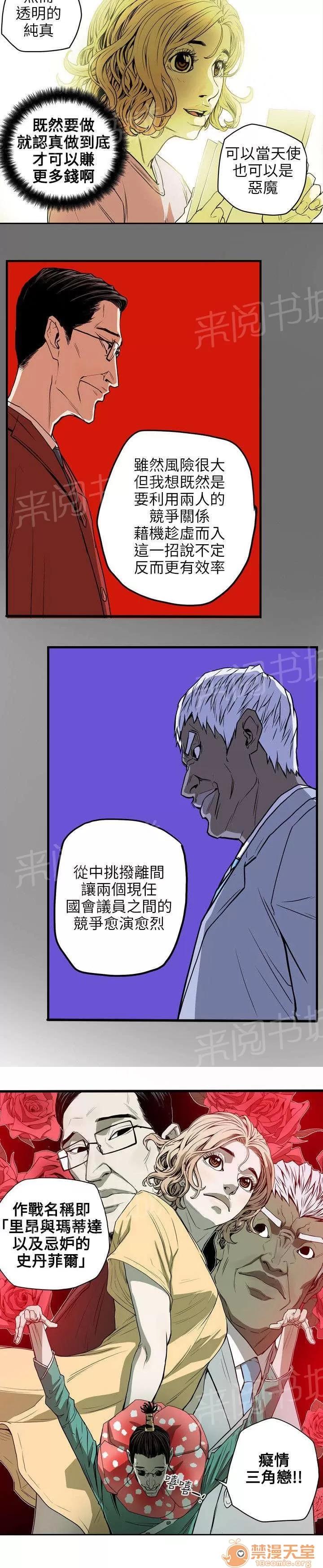 溫柔的騙局 計劃 第6页