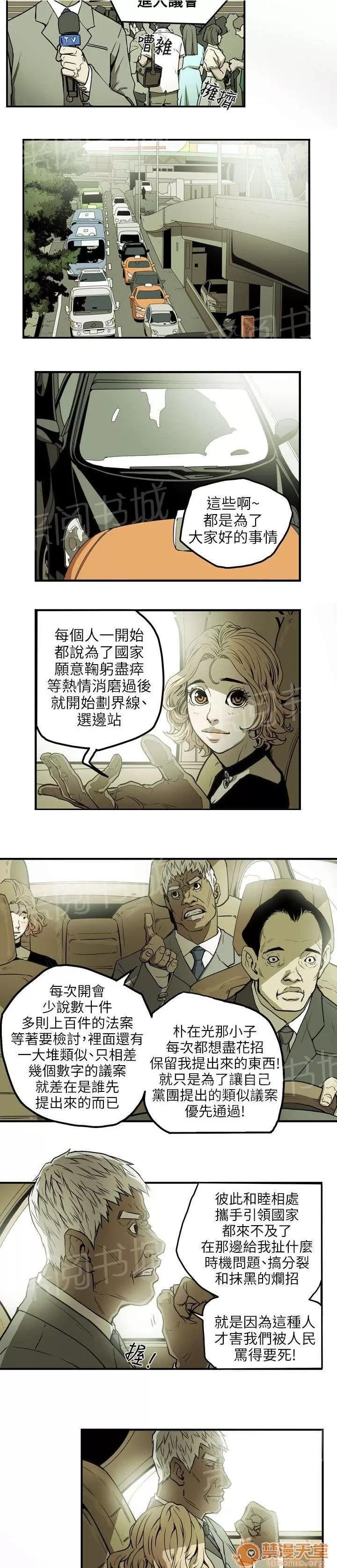 溫柔的騙局 計劃 第16页