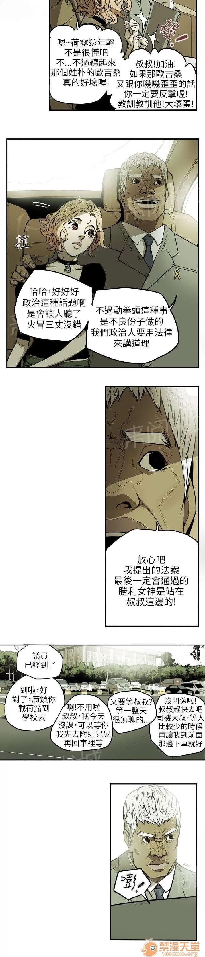 溫柔的騙局 計劃 第17页