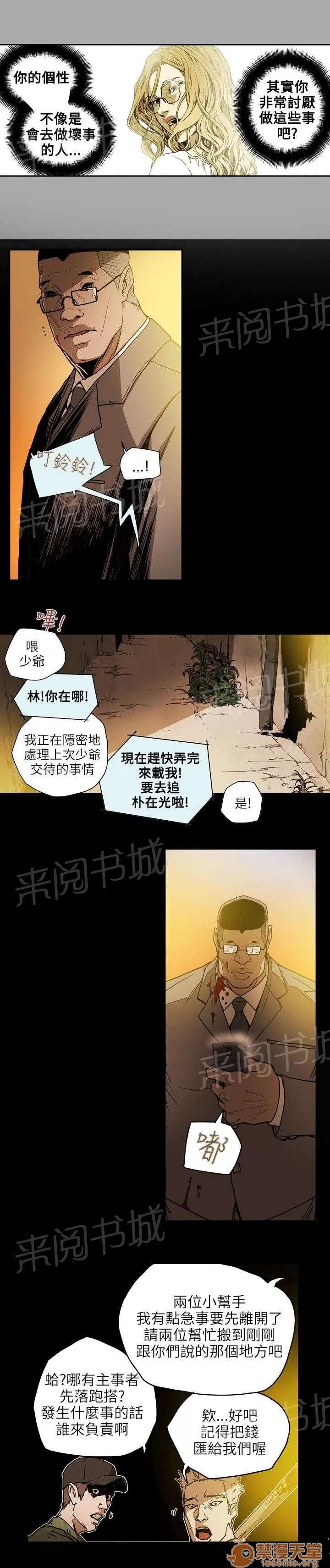 溫柔的騙局 報仇 第11页