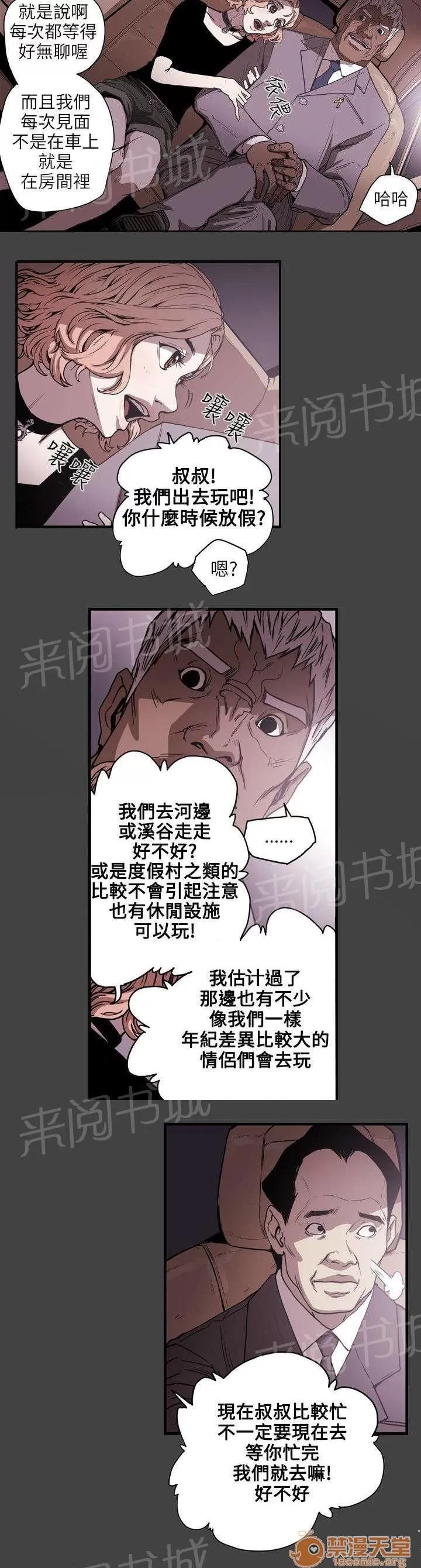 溫柔的騙局 捕網 第2页