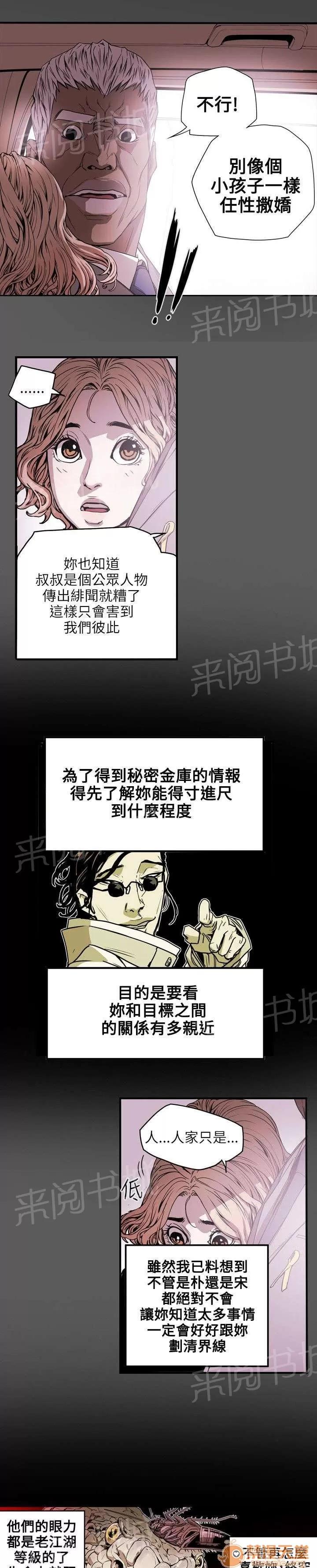 溫柔的騙局 捕網 第3页