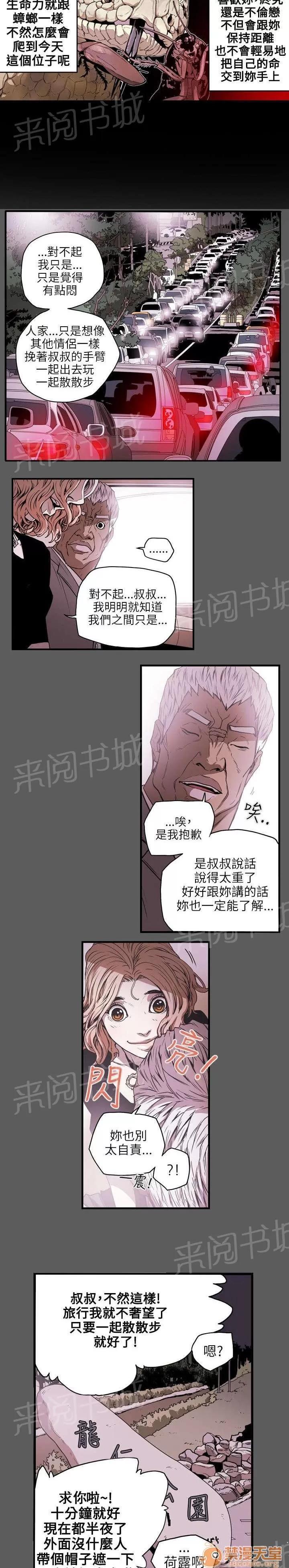 溫柔的騙局 捕網 第4页
