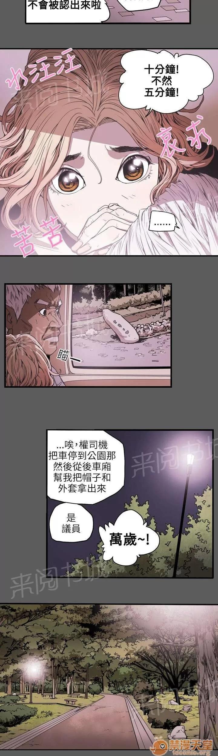 溫柔的騙局 捕網 第5页