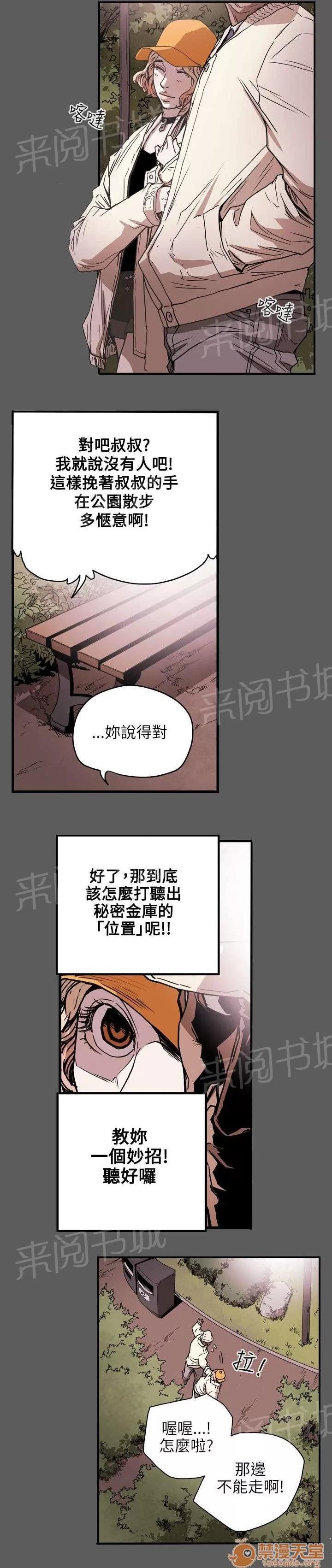溫柔的騙局 捕網 第6页