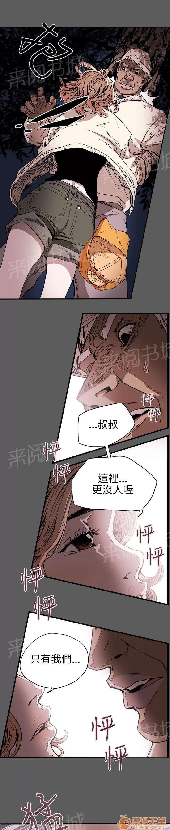溫柔的騙局 捕網 第7页