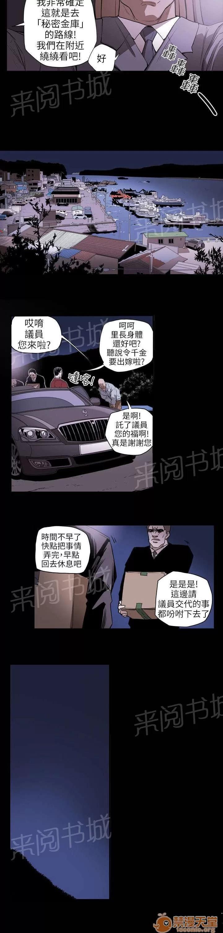 溫柔的騙局 捕網 第12页