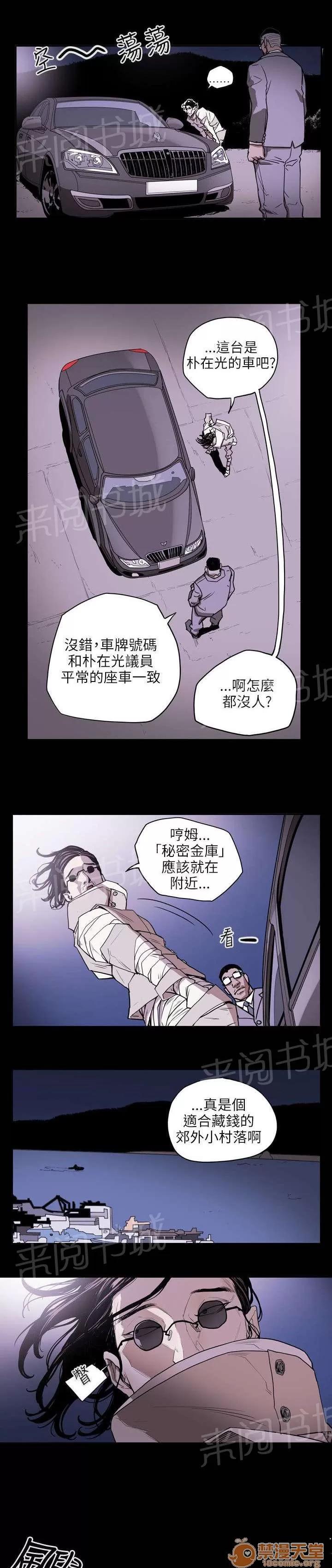溫柔的騙局 捕網 第13页