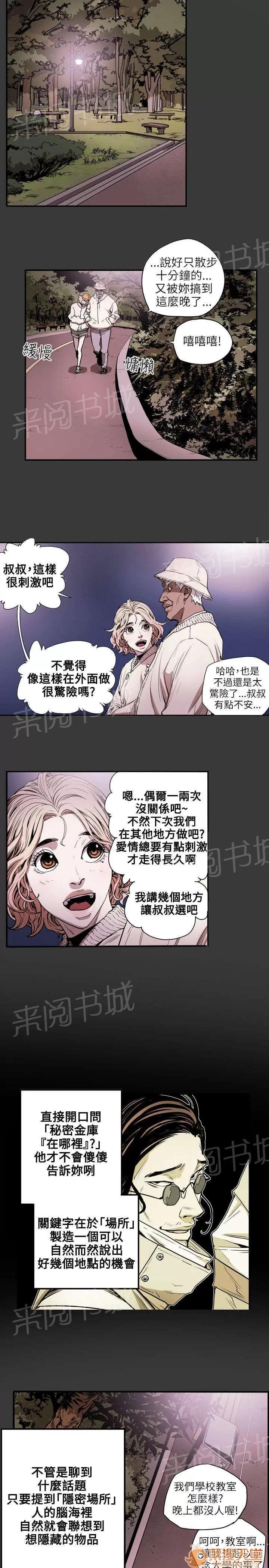 溫柔的騙局 捕網 第15页