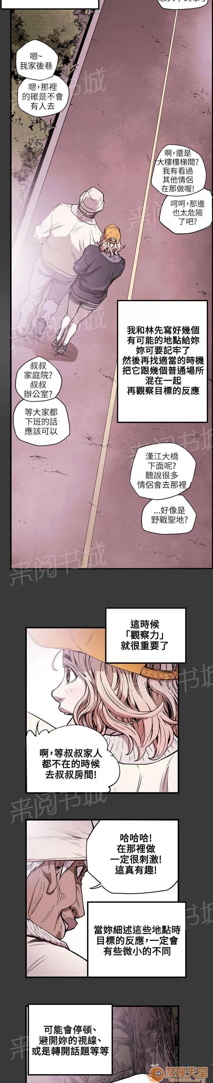 溫柔的騙局 捕網 第16页