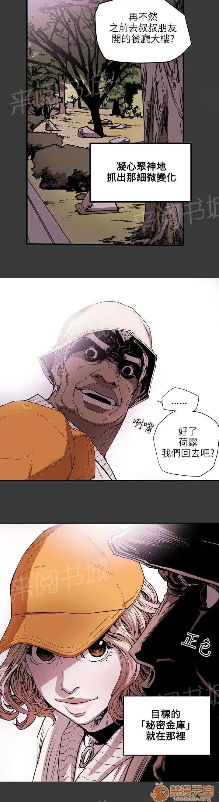 溫柔的騙局 捕網 第17页