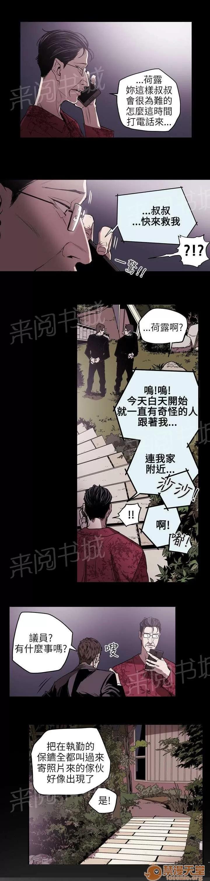 溫柔的騙局 收賬 第3页