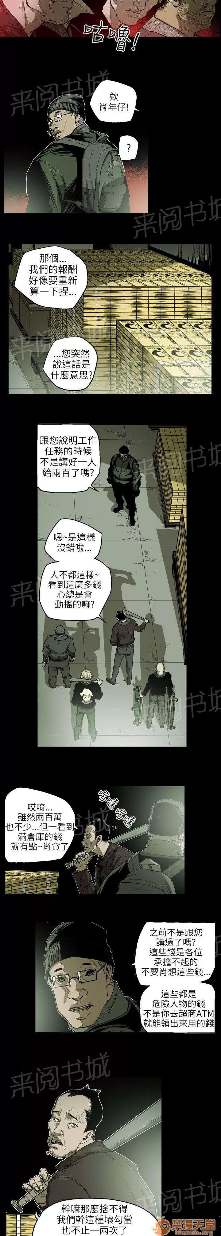 溫柔的騙局 收賬 第7页