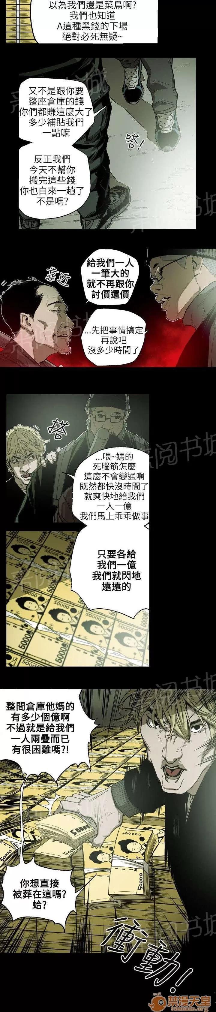 溫柔的騙局 收賬 第8页