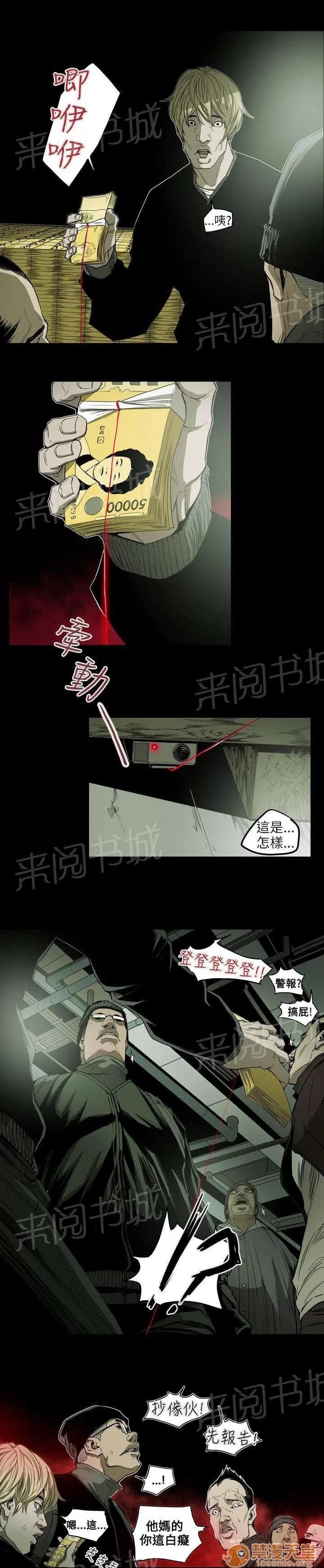 溫柔的騙局 收賬 第9页