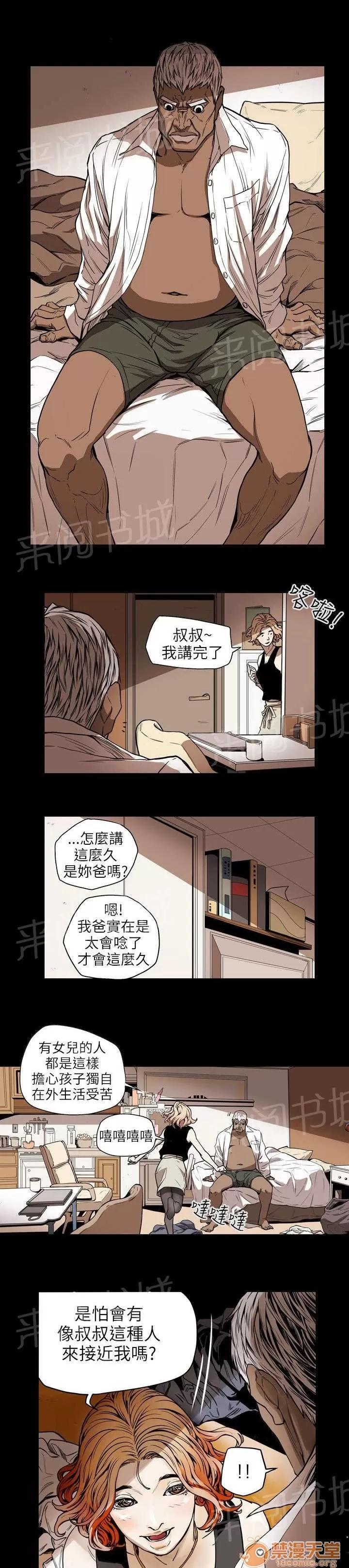 溫柔的騙局 收賬 第12页