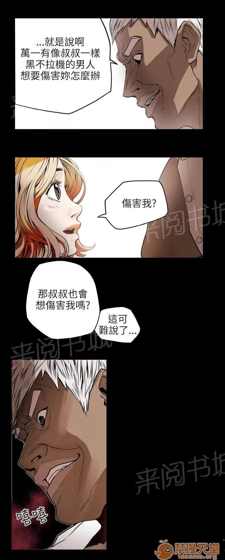 溫柔的騙局 收賬 第14页