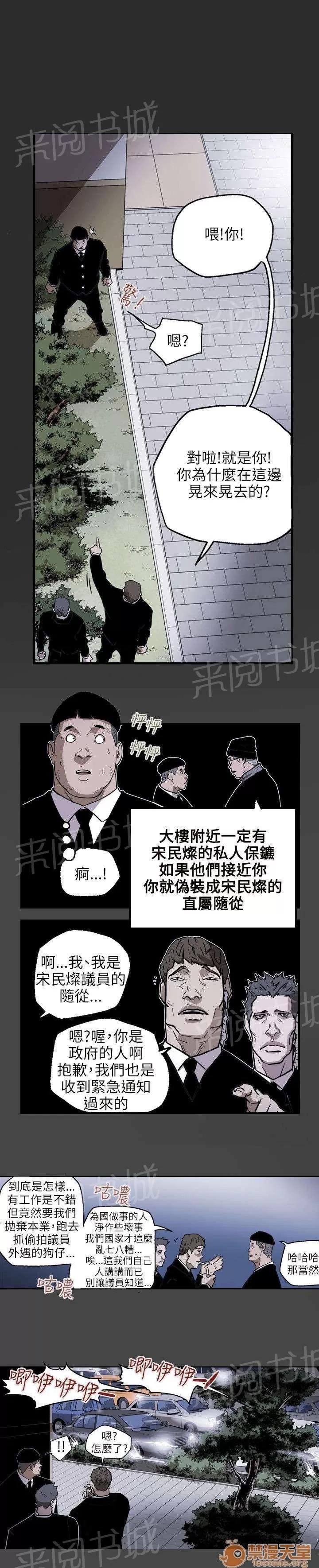 溫柔的騙局 行動 第12页
