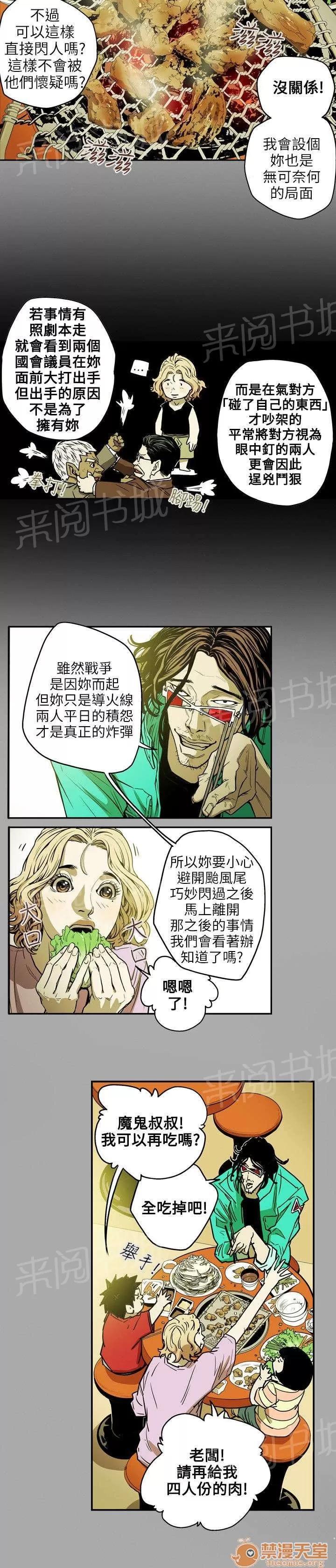 溫柔的騙局 收網 第2页