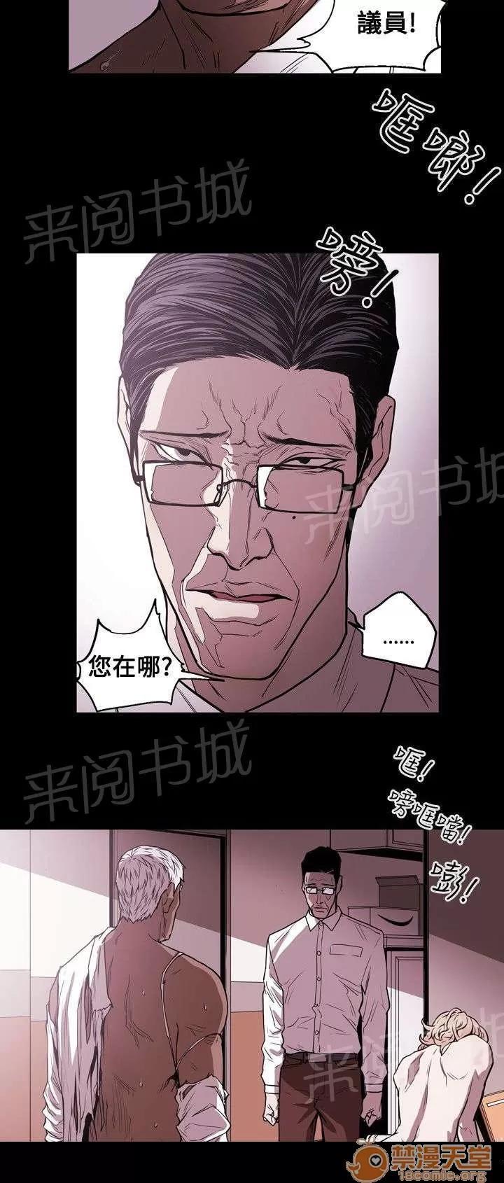 溫柔的騙局 收網 第5页
