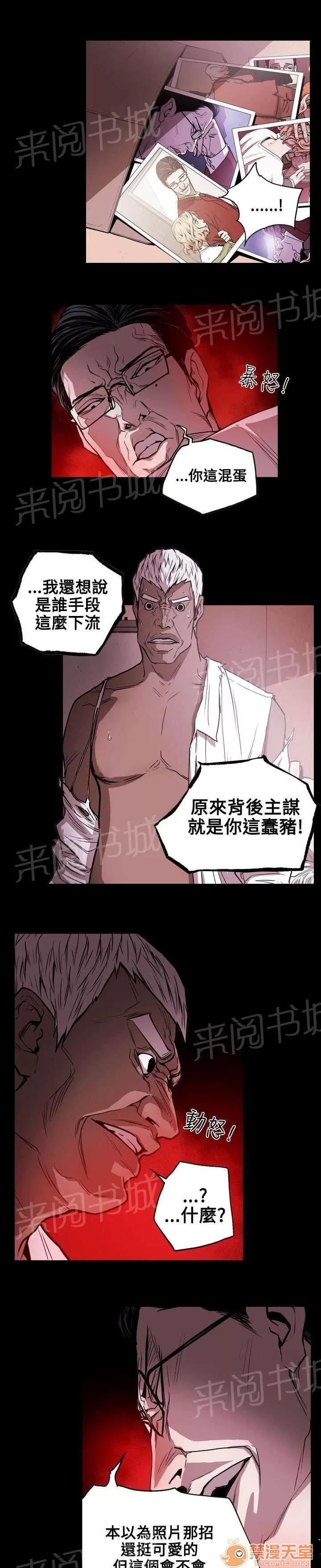 溫柔的騙局 收網 第6页