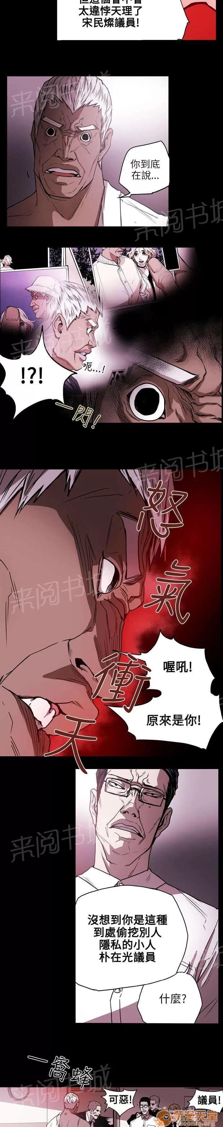 溫柔的騙局 收網 第7页