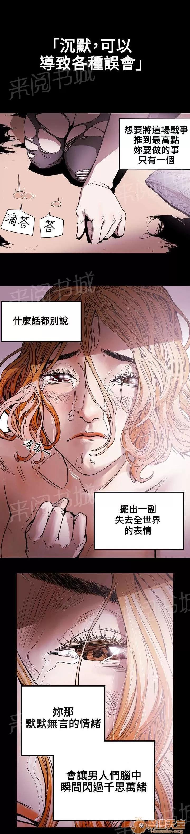 溫柔的騙局 收網 第9页
