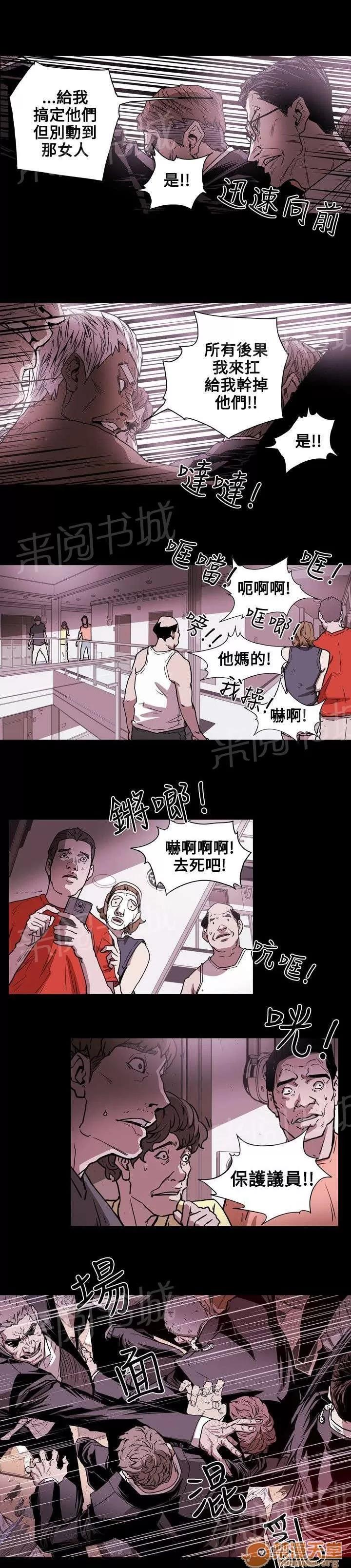 溫柔的騙局 收網 第10页