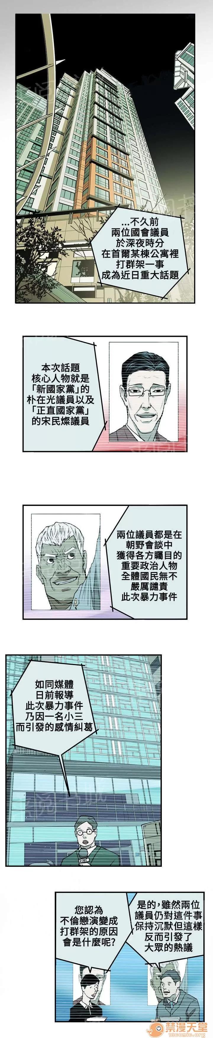 溫柔的騙局 收網 第13页