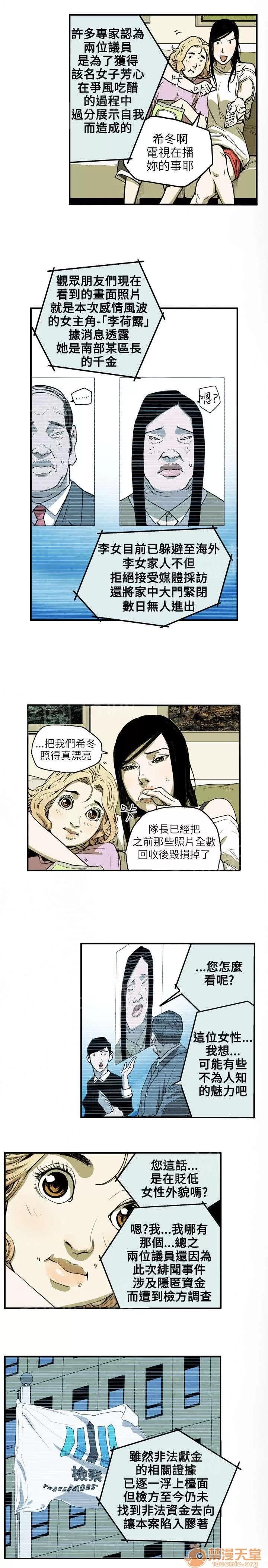 溫柔的騙局 收網 第14页
