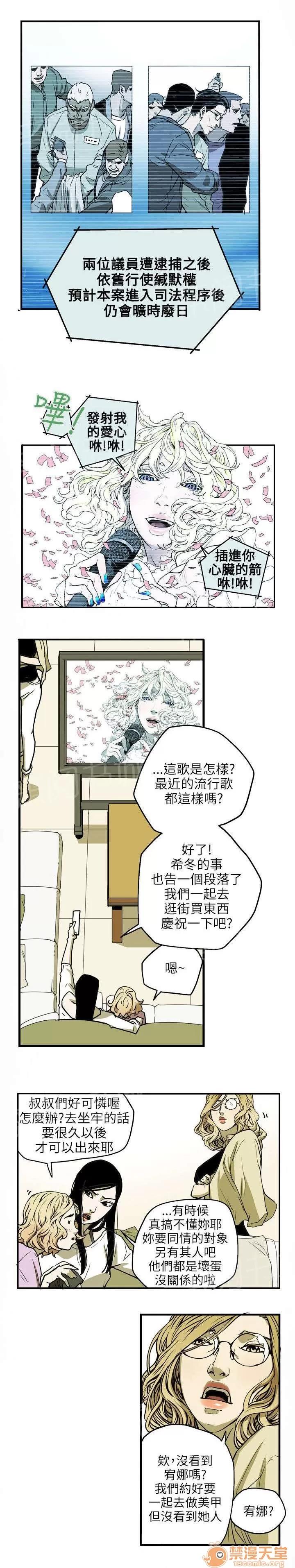 溫柔的騙局 收網 第15页