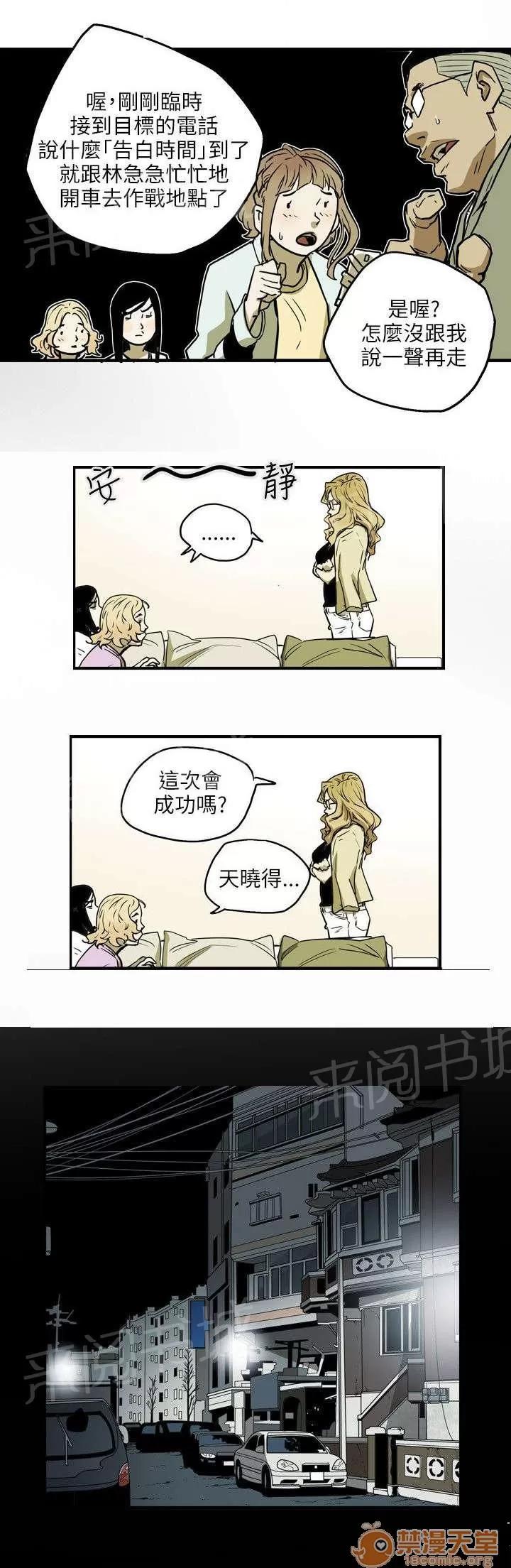 溫柔的騙局 收網 第16页
