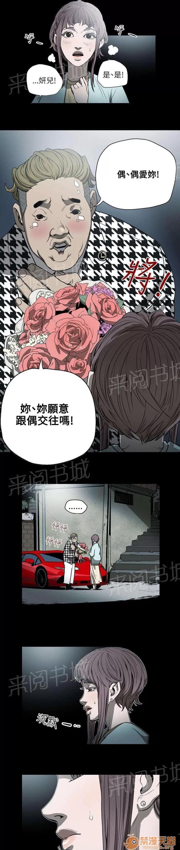 溫柔的騙局 收網 第17页