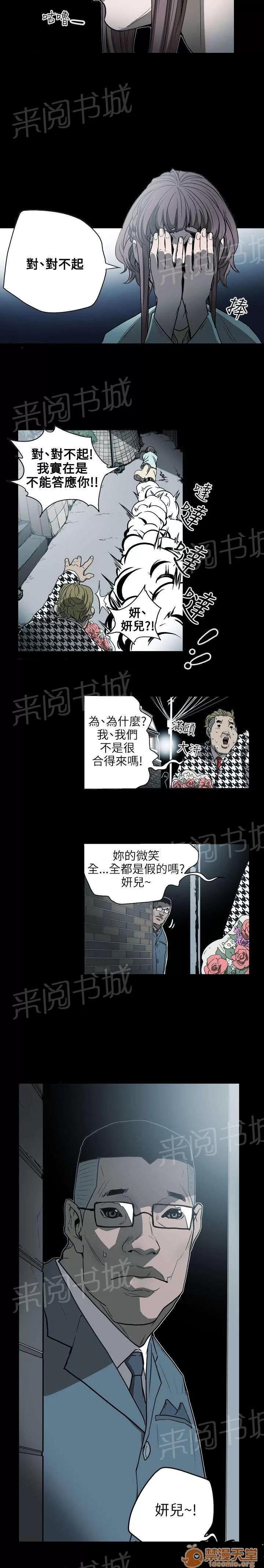 溫柔的騙局 收網 第18页