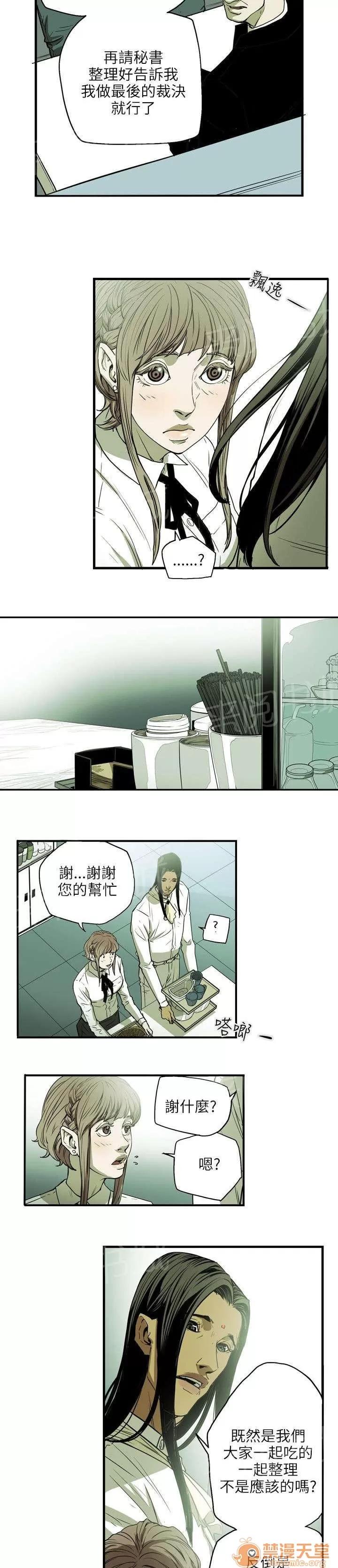 溫柔的騙局 紳士 第4页