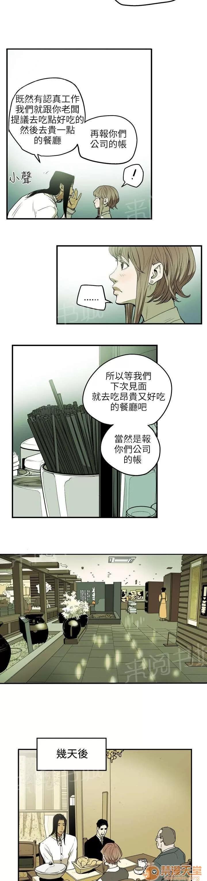溫柔的騙局 紳士 第6页