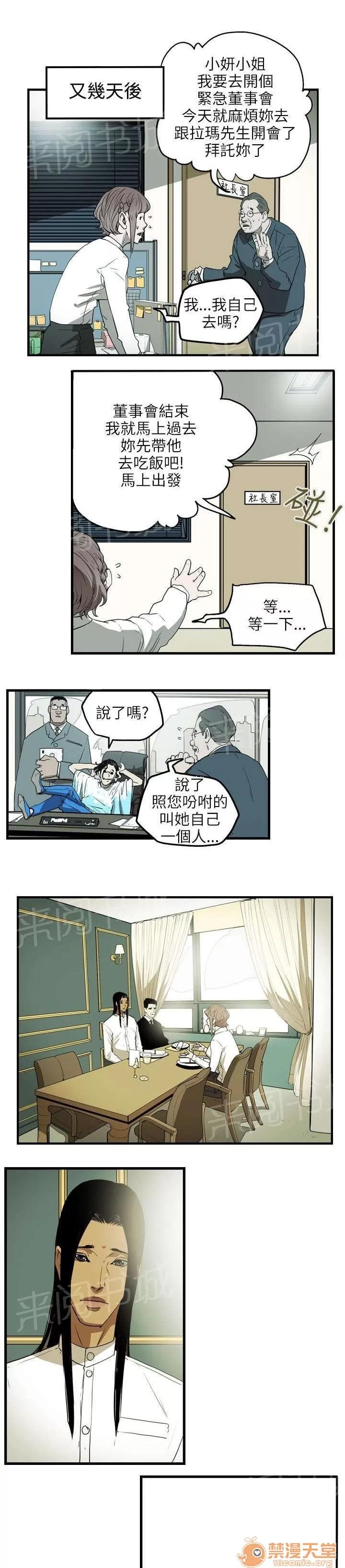 溫柔的騙局 紳士 第9页