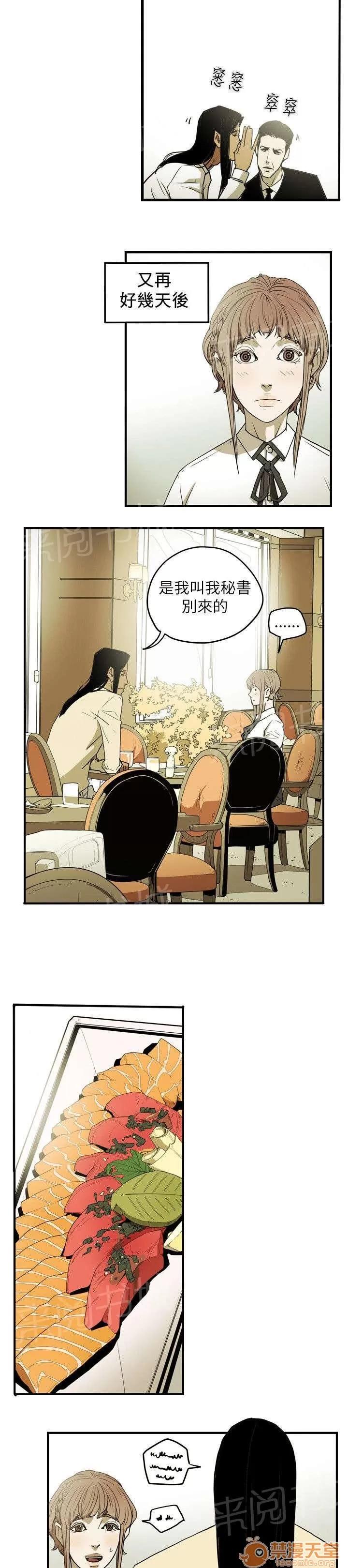 溫柔的騙局 紳士 第10页