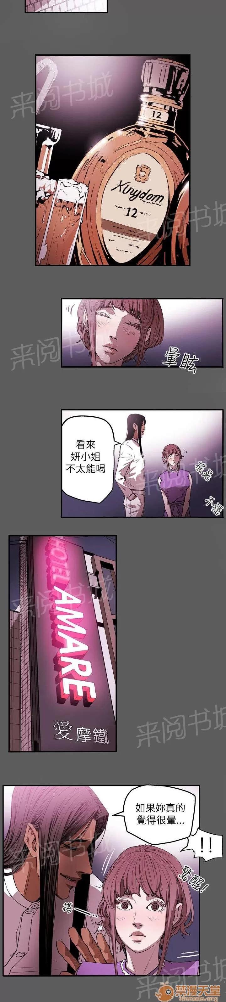 溫柔的騙局 紳士 第13页