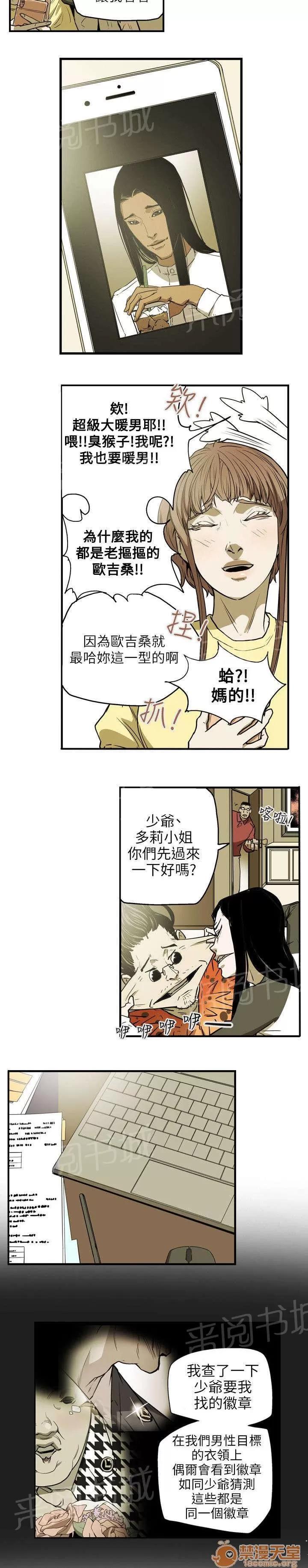 溫柔的騙局 紳士 第16页